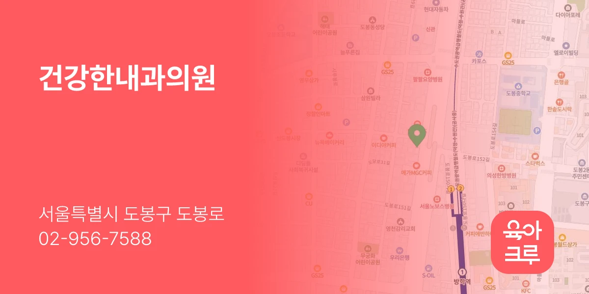 건강한내과의원