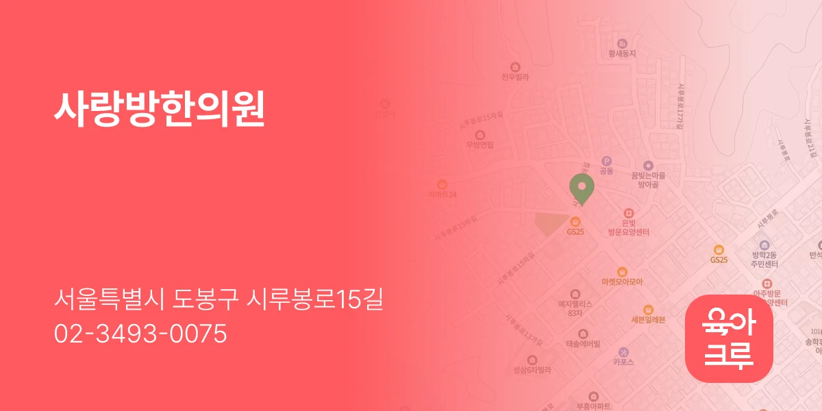 사랑방한의원