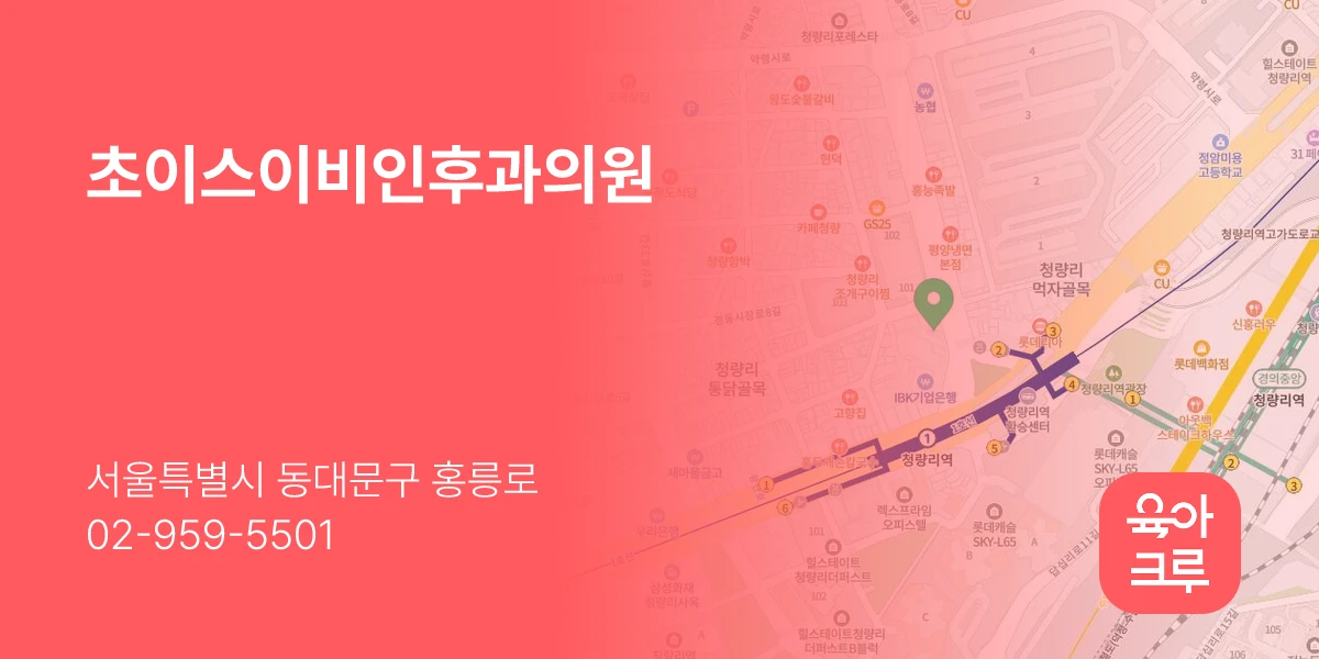 초이스이비인후과의원