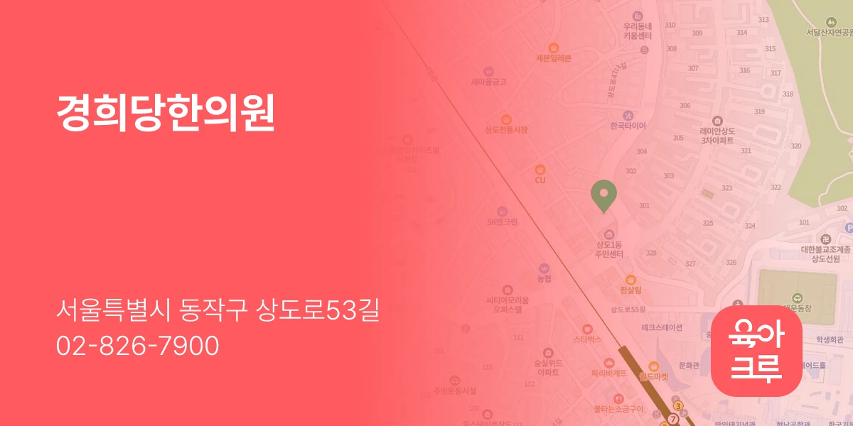 경희당한의원
