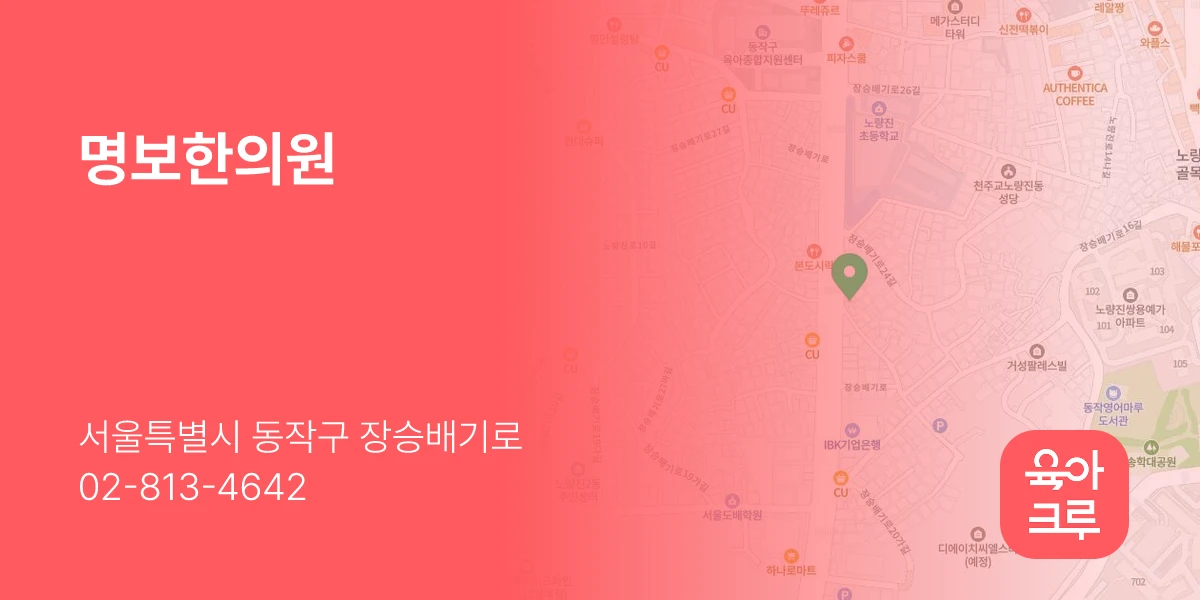 명보한의원