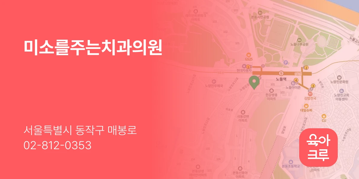 미소를주는치과의원