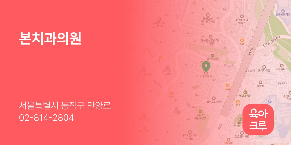 본치과의원