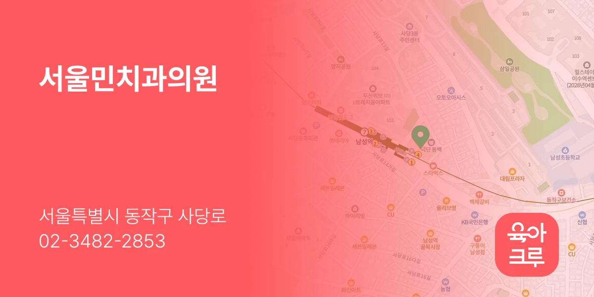서울민치과의원