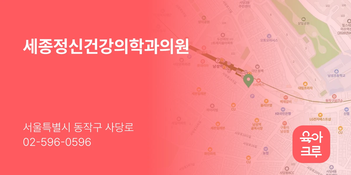세종정신건강의학과의원