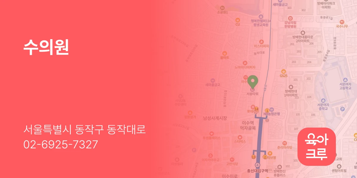 수의원