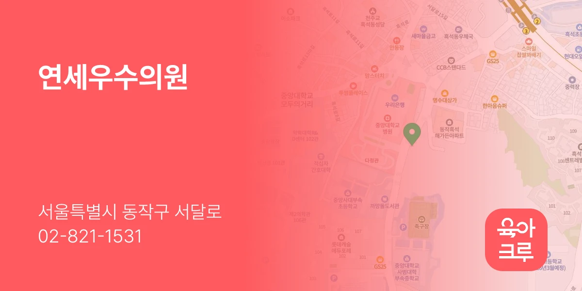 연세우수의원