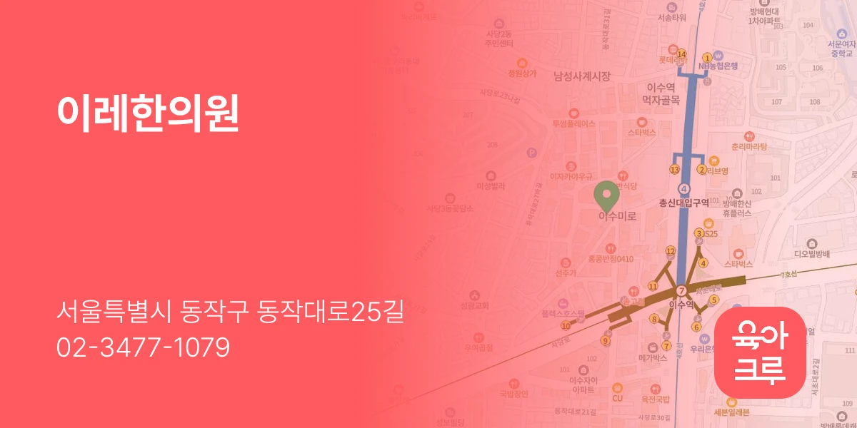 이레한의원
