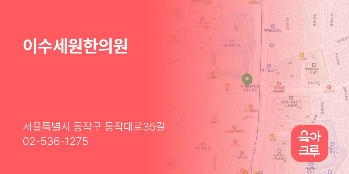 이수세원한의원