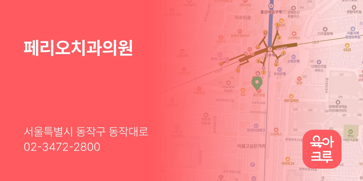페리오치과의원