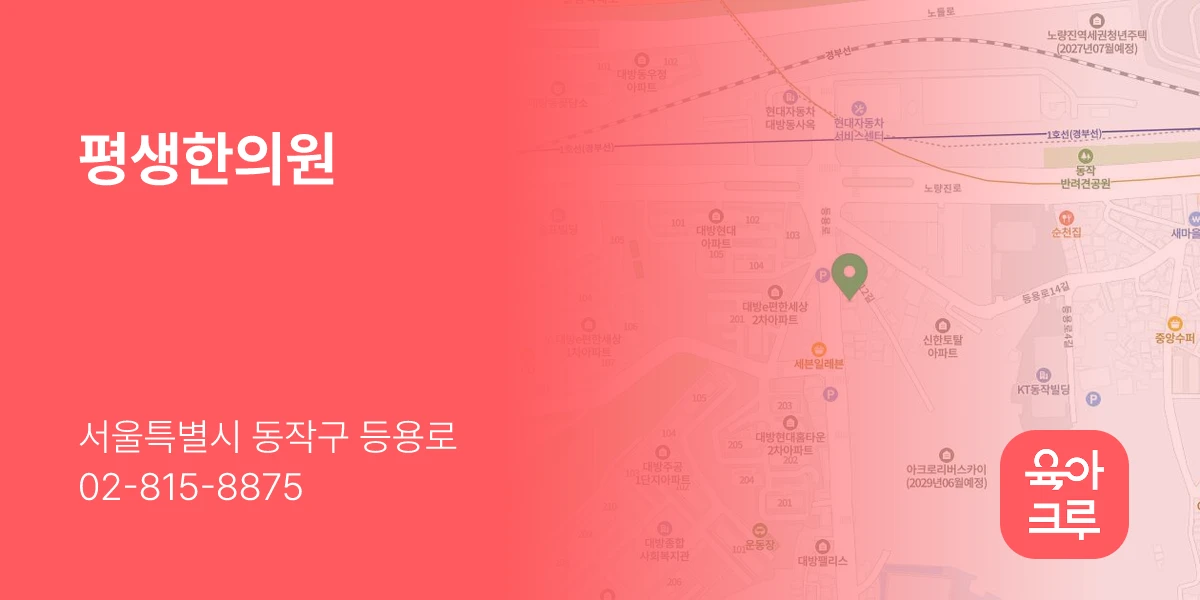 평생한의원