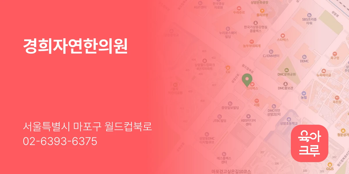 경희자연한의원