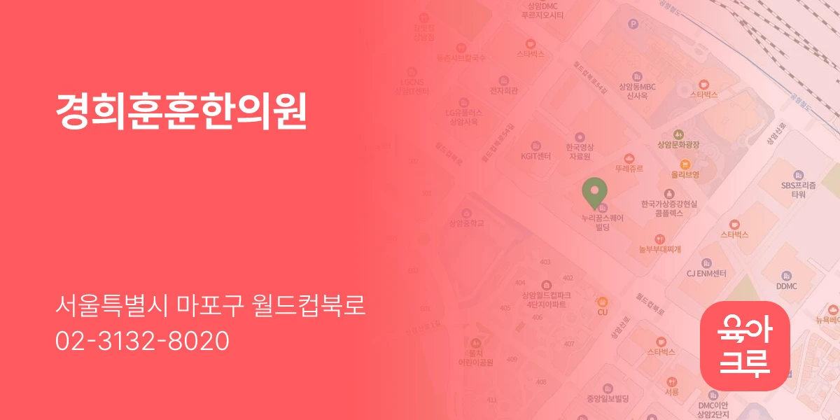 경희훈훈한의원