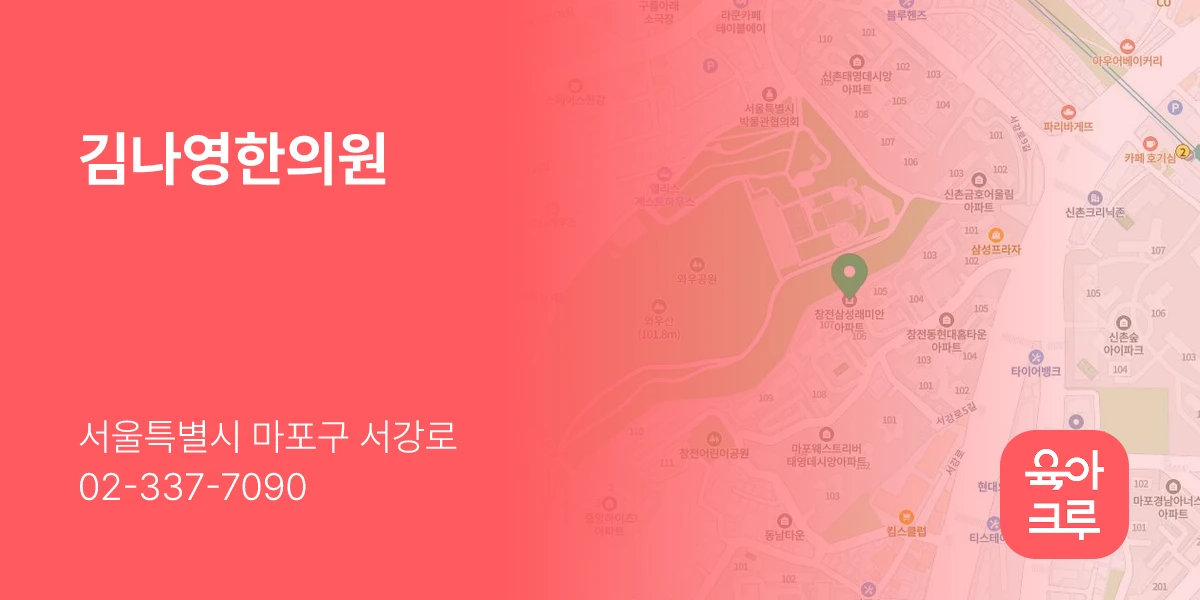 김나영한의원