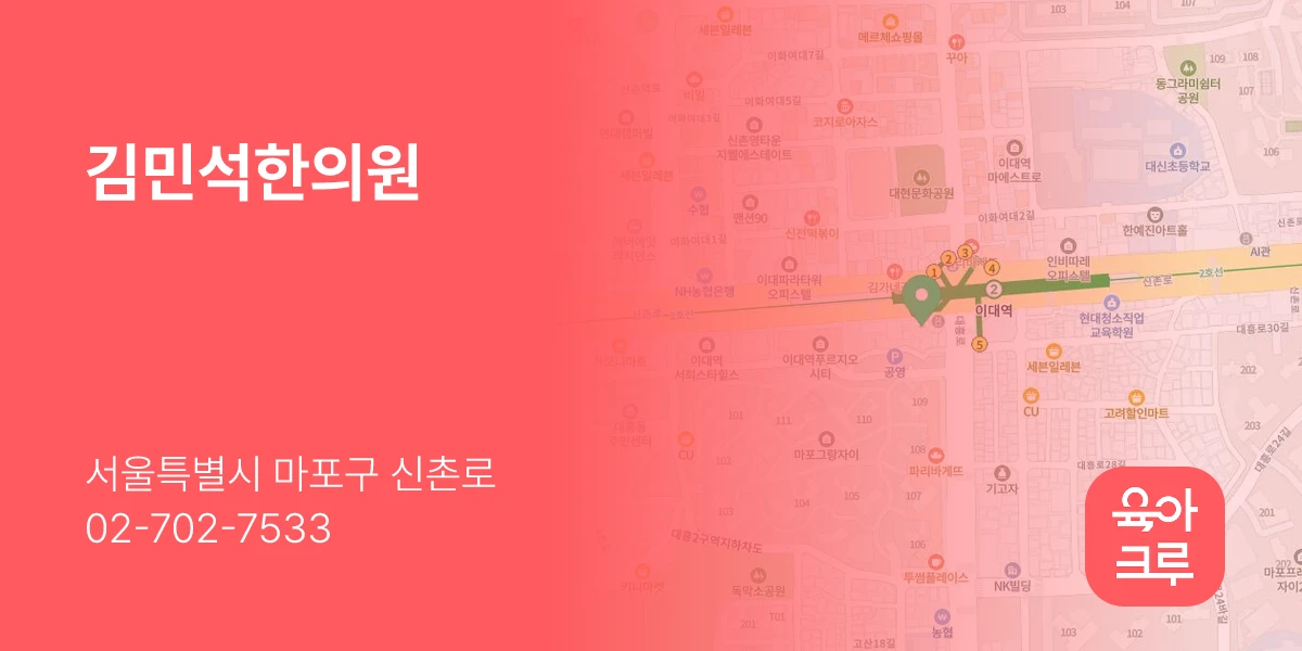 김민석한의원