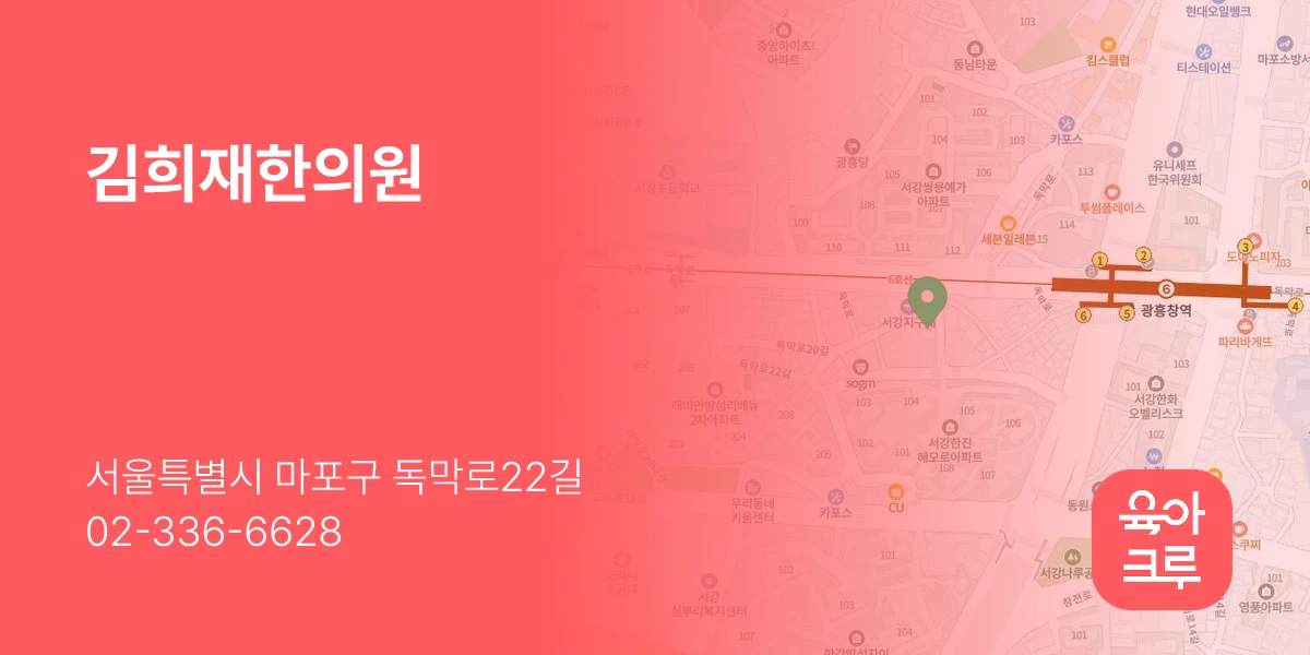 김희재한의원