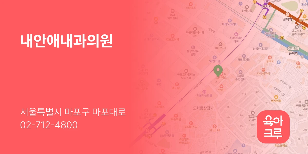내안애내과의원