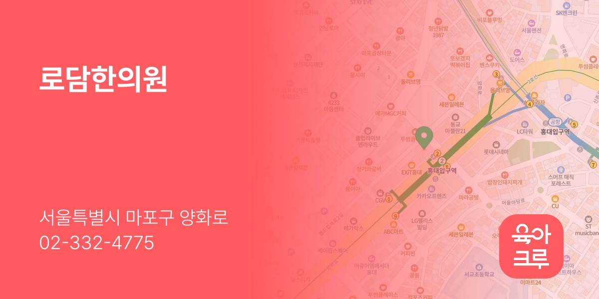 로담한의원