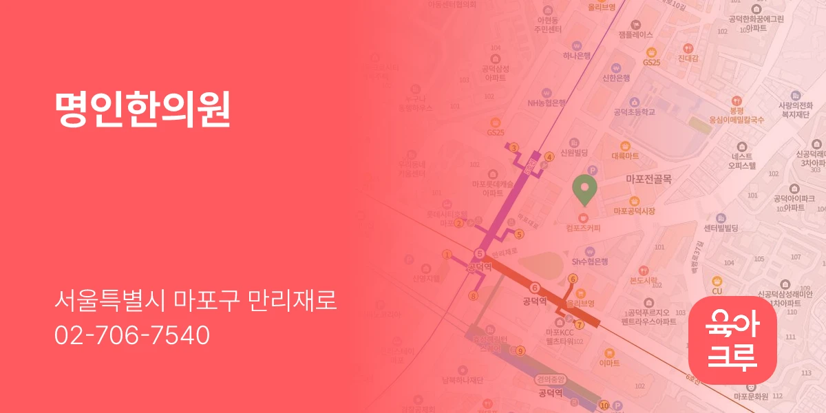명인한의원