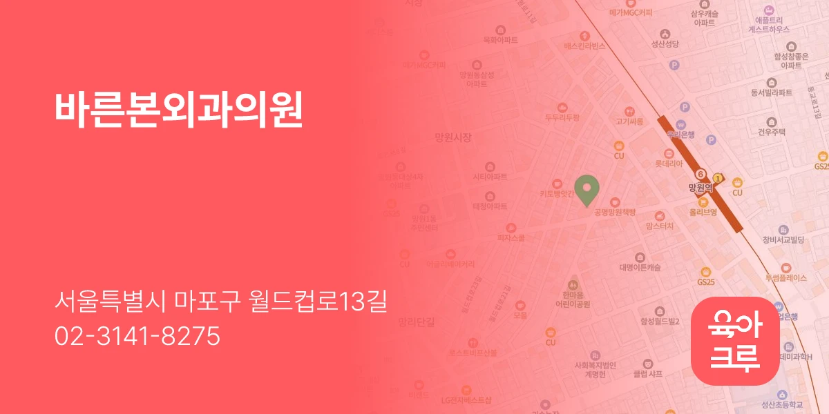 바른본외과의원