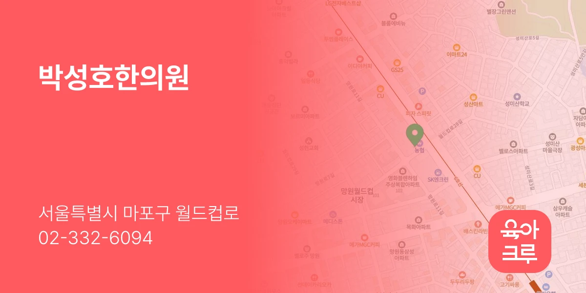 박성호한의원