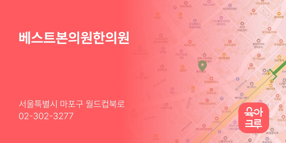 베스트본의원한의원