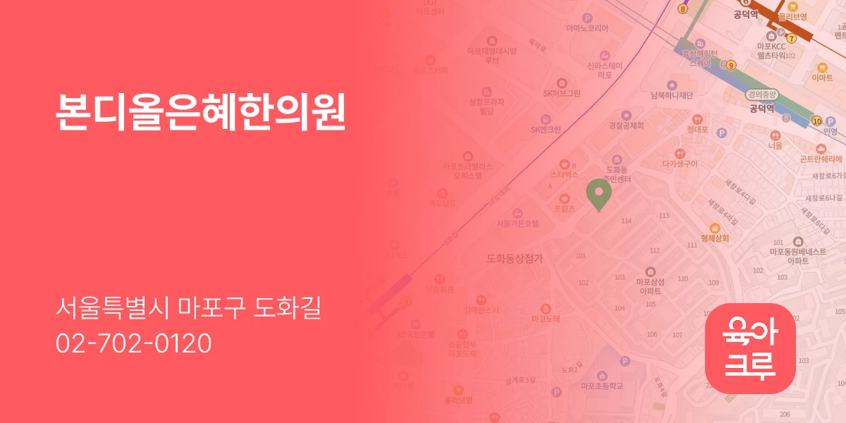 본디올은혜한의원