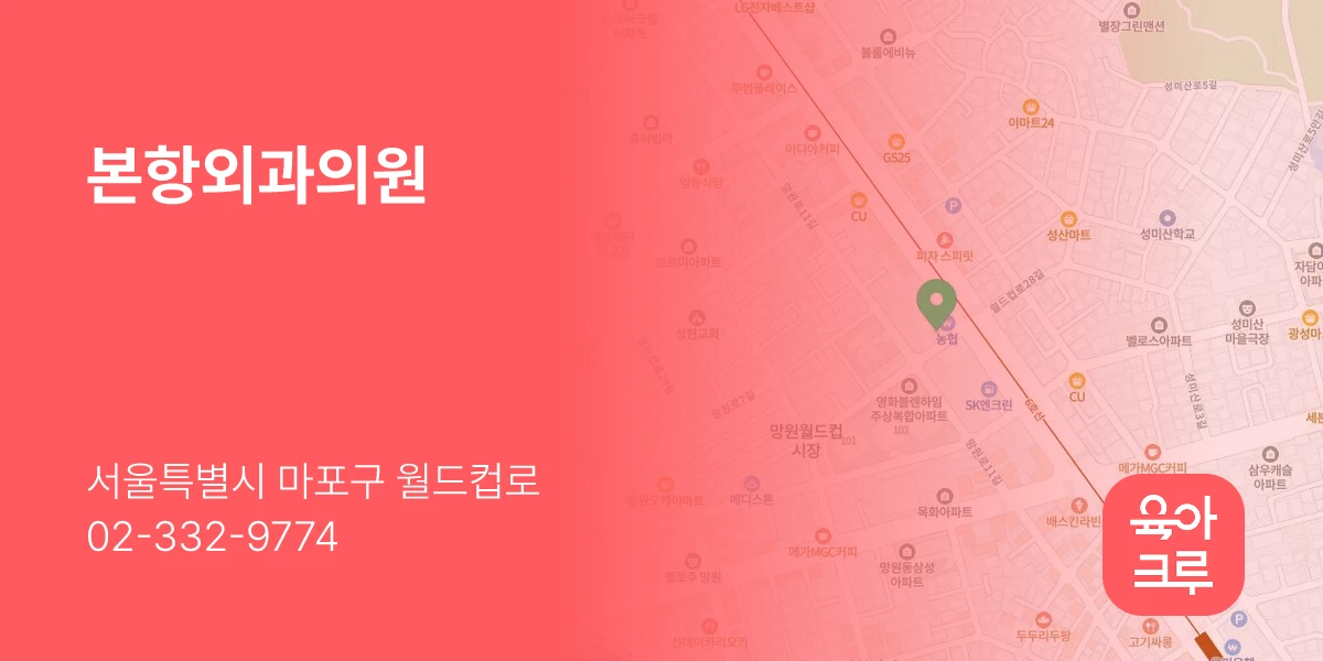 본항외과의원