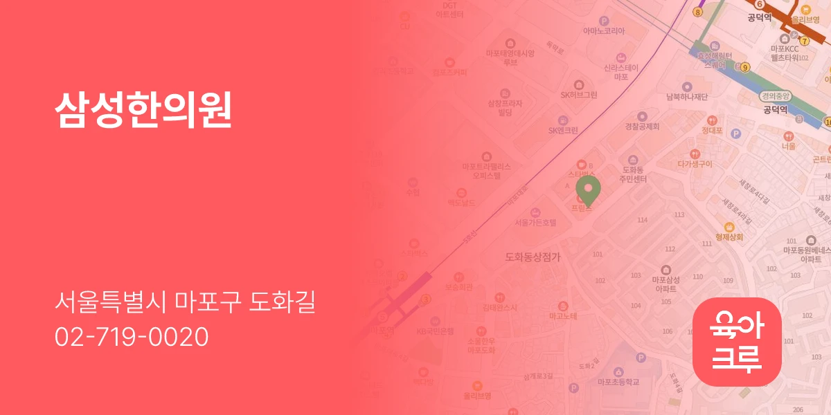 삼성한의원