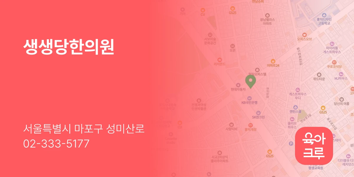 생생당한의원