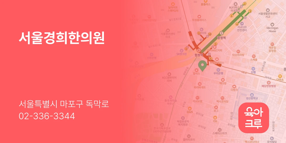 서울경희한의원