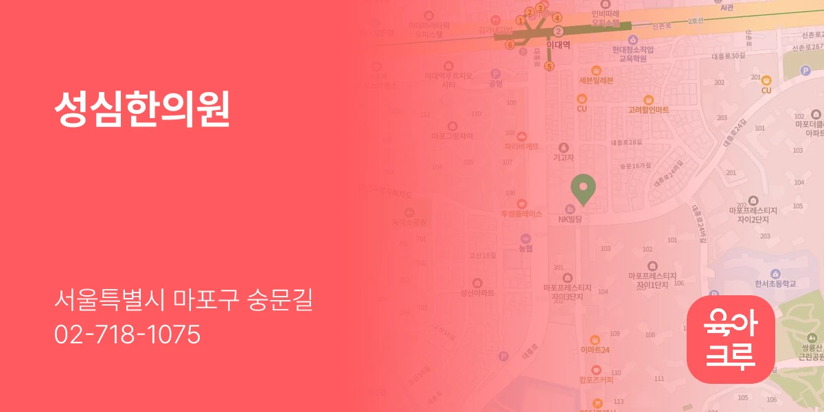 성심한의원