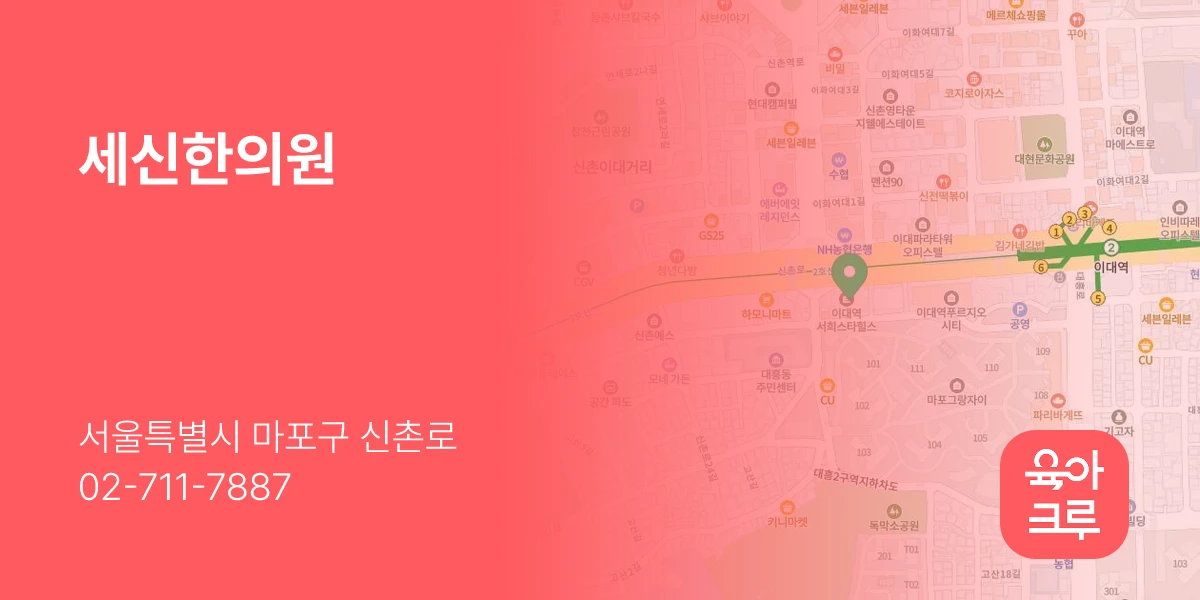 세신한의원