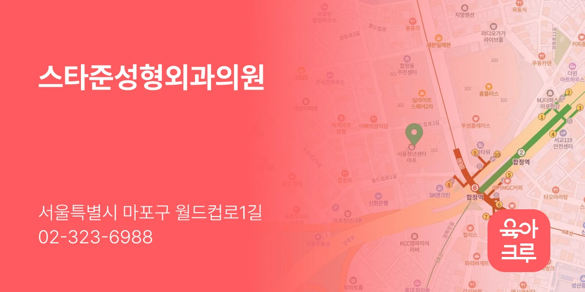 스타준성형외과의원