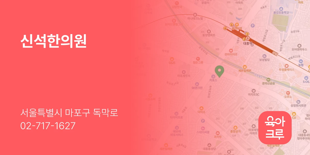신석한의원