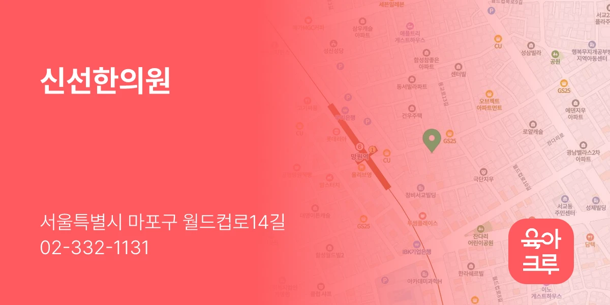 신선한의원
