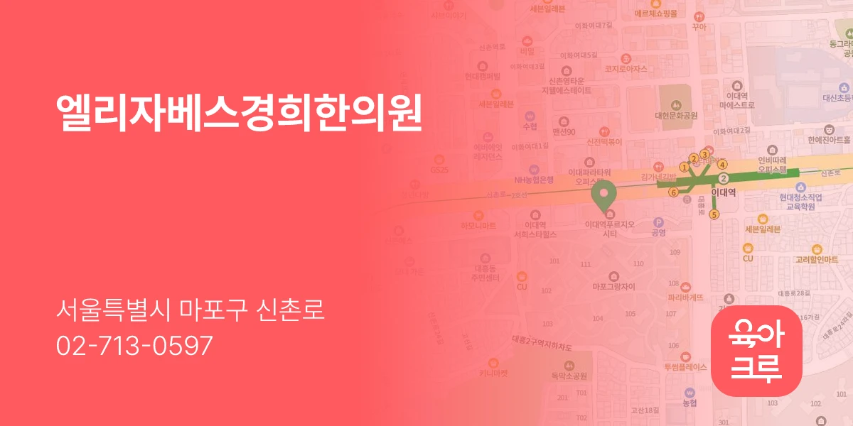 엘리자베스경희한의원