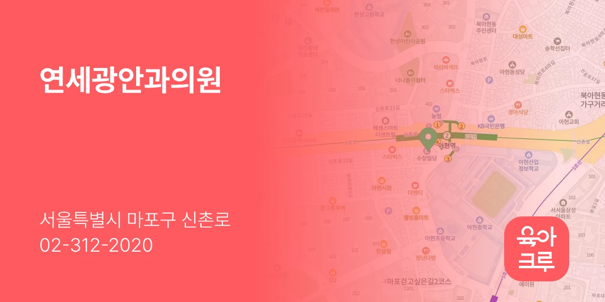 연세광안과의원