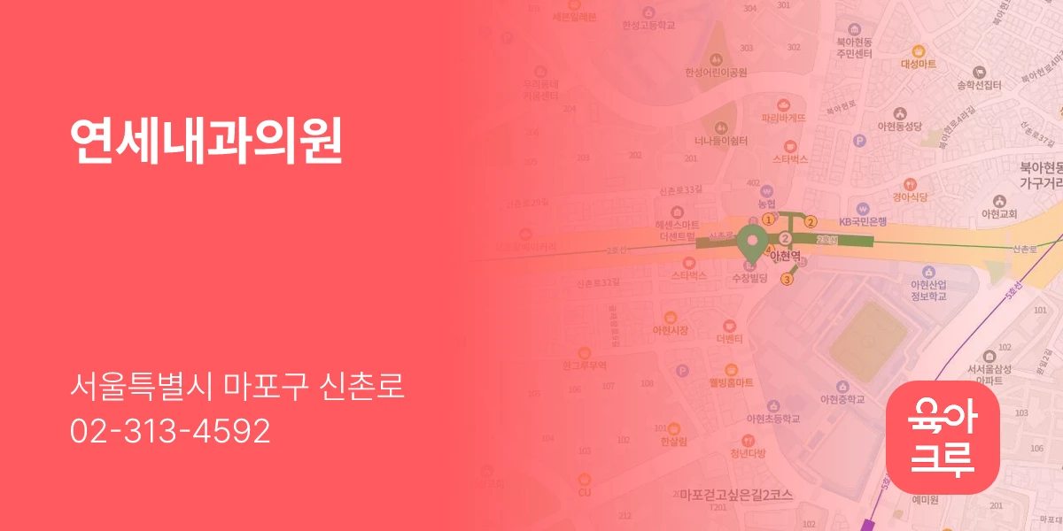 연세내과의원