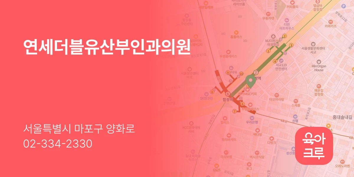 연세더블유산부인과의원