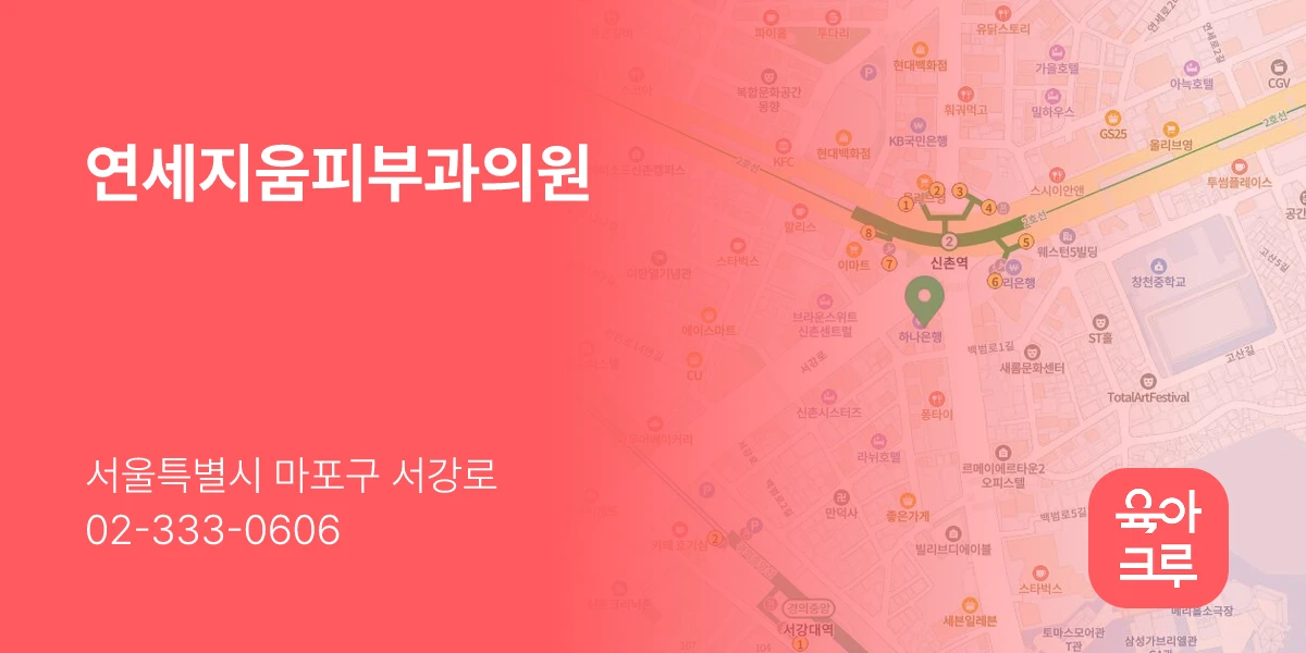 연세지움피부과의원