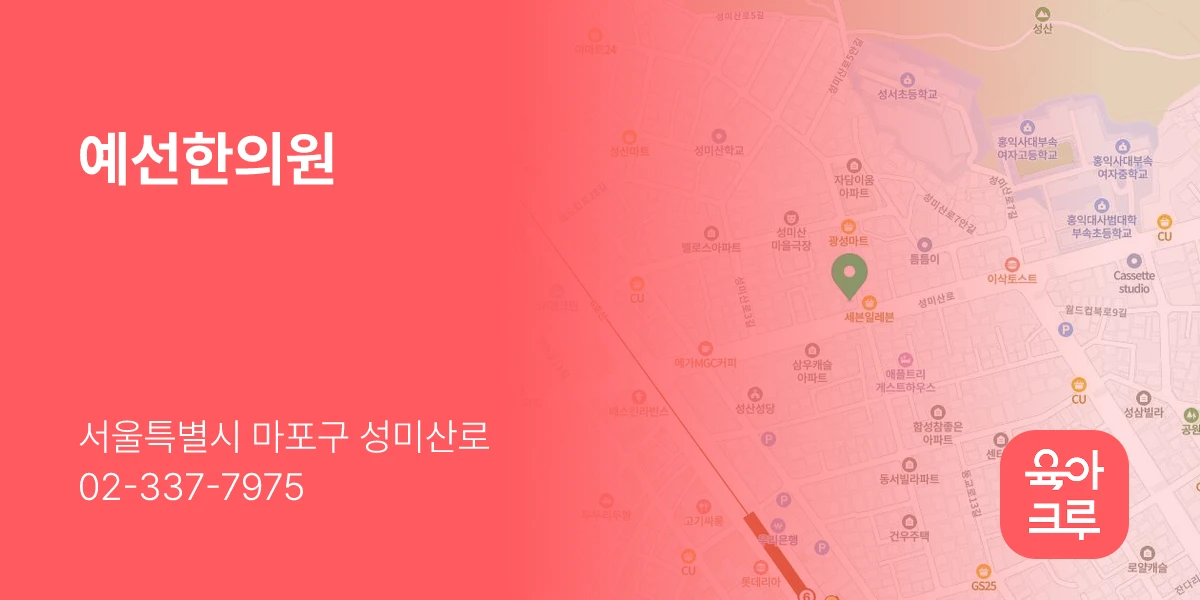 예선한의원
