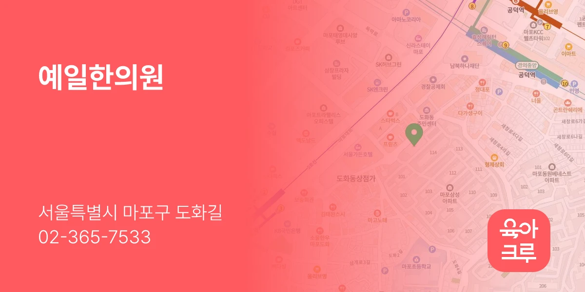 예일한의원