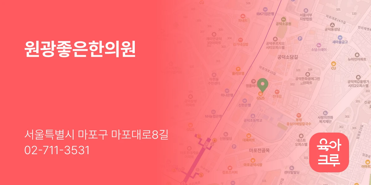 원광좋은한의원