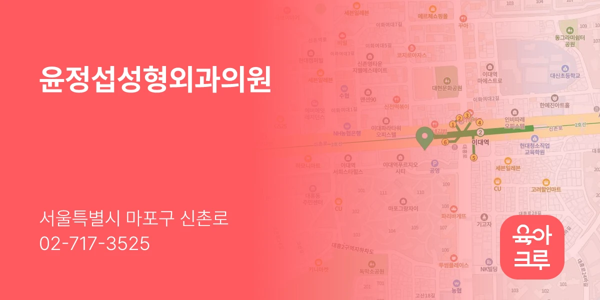 윤정섭성형외과의원