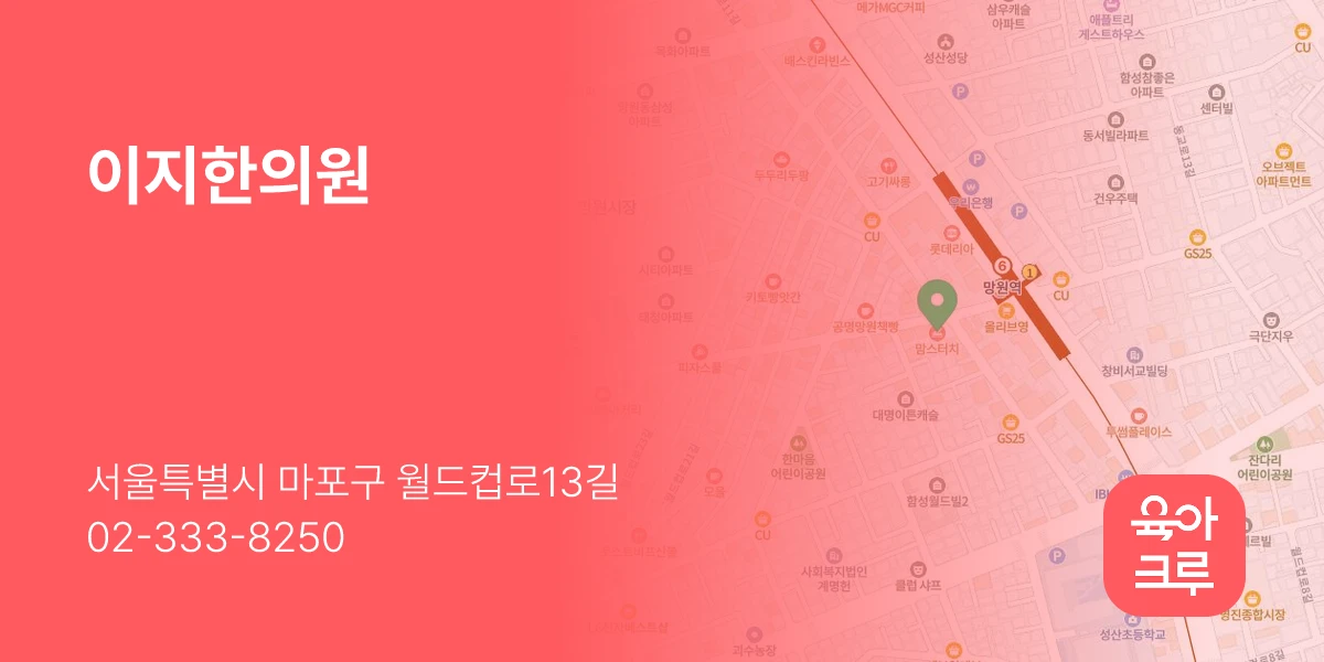 이지한의원