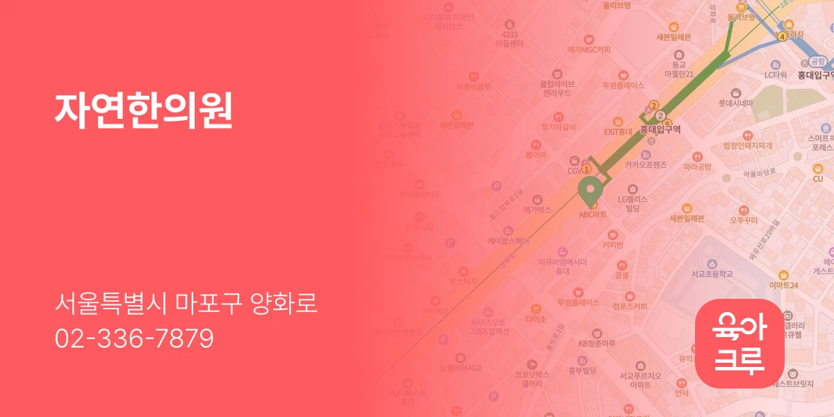 자연한의원