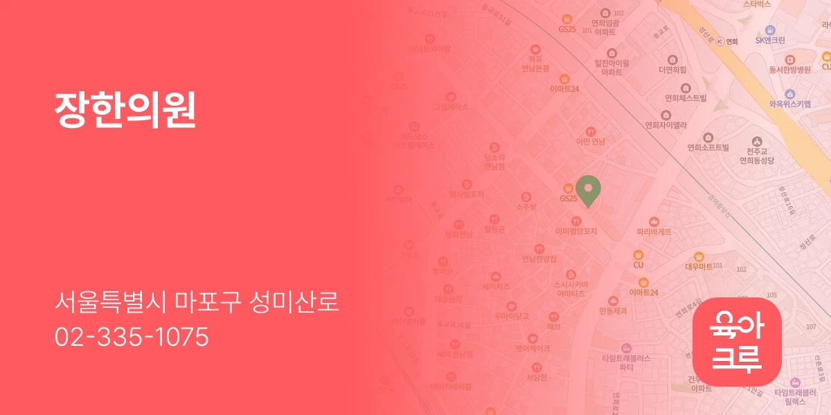 장한의원