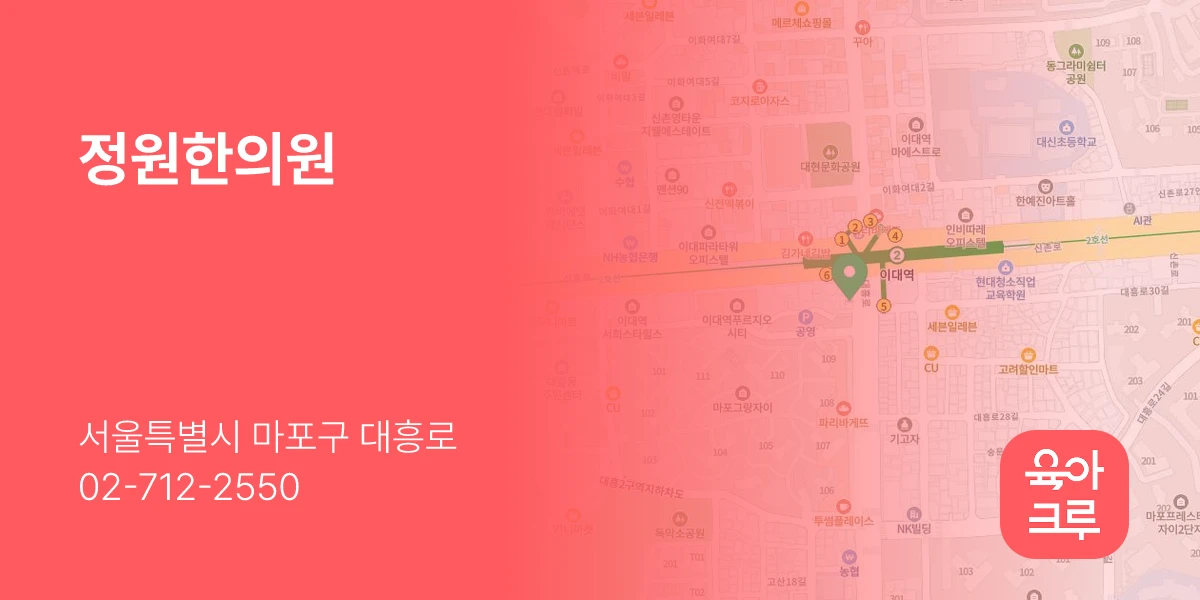정원한의원