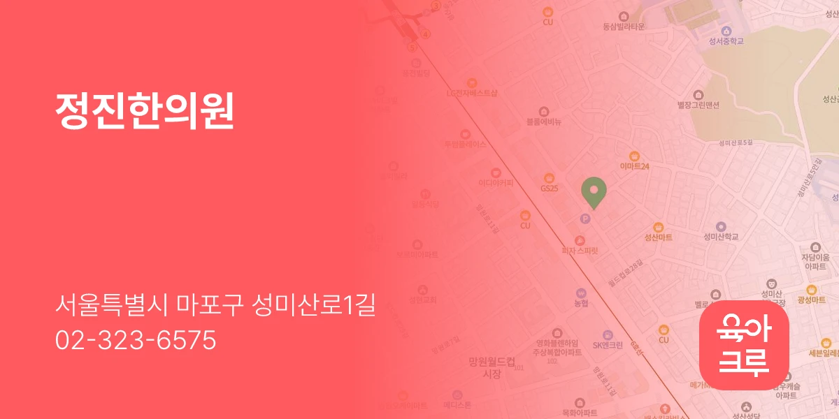 정진한의원